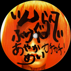 IN FLAGRANTI featuring Ayakamay, Kachi Kachi Ep